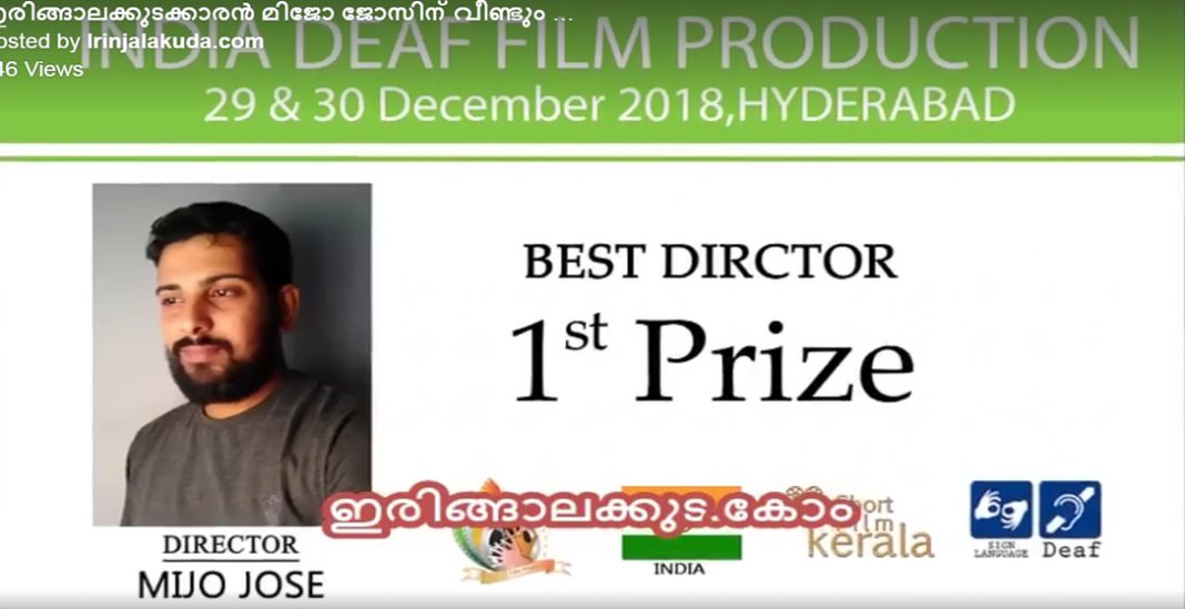 ഇരിങ്ങാലക്കുടക്കാരന് മിജോ ജോസിന് വീണ്ടും അംഗീകാരം