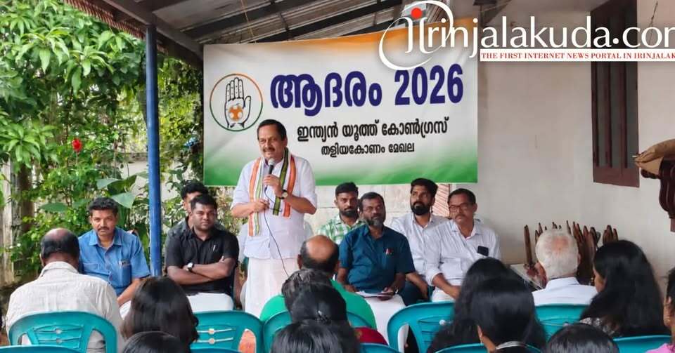 യൂത്ത് കോൺഗ്രസ്സ് തളിയക്കോണം മേഖല കമ്മറ്റി എസ് എസ് എൽ സി പ്ലസ് ടു പരീക്ഷകളിൽ ഉന്നതവിജയം കരസ്ഥമാക്കിയ വിദ്യാർത്ഥികളെ ആദരിച്ചു.