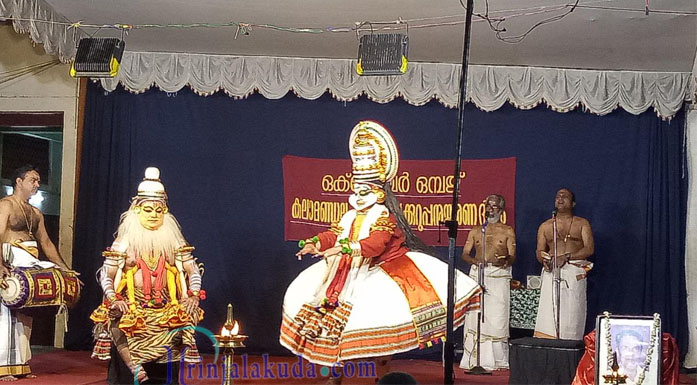 കലാമണ്ഡലം ഉണ്ണികൃഷ്ണ കുറുപ്പ് അനുസ്മരണം നടത്തി