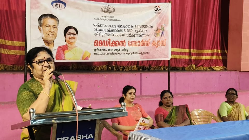 ഭിന്നശേഷി സൗഹൃദ സംസ്ഥാനമാക്കി കേരളത്തെ മാറ്റുക എന്നതാണ് സര്ക്കാരിന്റെ ലക്ഷ്യം: മന്ത്രി ഡോ. ആര്. ബിന്ദു