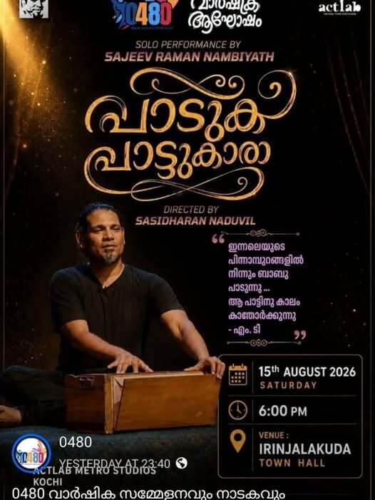 0480 വാർഷിക സമ്മേളനവും നാടകവും
