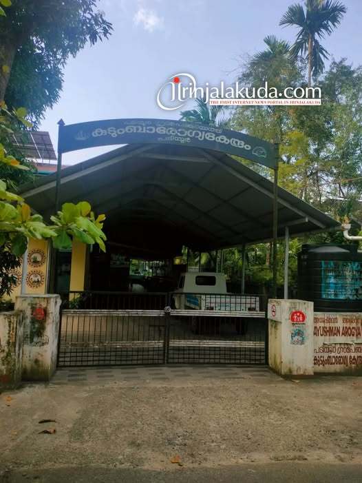 പടിയൂർ കുടുംബാരോഗ്യകേന്ദ്രത്തിൽ അധിക തസ്തികകളും പുതിയ ഒ.പി. ബ്ലോക്കും വേണം പടിയൂർ കുടുംബാരോഗ്യകേന്ദ്രത്തിൽ അധിക തസ്തികകളും പുതിയ ഒ.പി. ബ്ലോക്കും വേണം