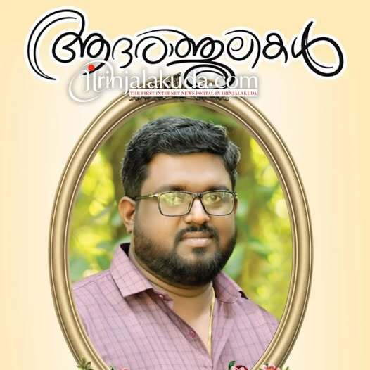 നിര്യാതനായി നിര്യാതനായി
