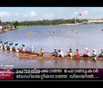 മുള്ളംകായൽ ജലോത്സവം ആവേശത്തിൽ; ആദ്യ മൂന്ന് റൗണ്ടുകൾ പൂർത്തിയായി മുള്ളംകായൽ ജലോത്സവം ആവേശത്തിൽ; ആദ്യ മൂന്ന് റൗണ്ടുകൾ പൂർത്തിയായി