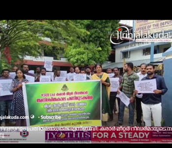 മൂന്നാം ദിവസവും പ്രതിഷേധം; കെ.എസ്.ഇ.ബി. കരാർ മീറ്റർ റീഡർമാരുടെ സമരം തുടരുന്നു മൂന്നാം ദിവസവും പ്രതിഷേധം; കെ.എസ്.ഇ.ബി. കരാർ മീറ്റർ റീഡർമാരുടെ സമരം തുടരുന്നു