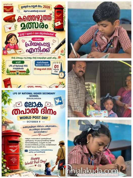 ഡിജിറ്റൽ യുഗത്തിലും കത്തുകളുടെ വസന്തം തീർത്ത് വിദ്യാർത്ഥികൾ; നാഷണൽ എച്ച്.എസ്.എസ് എൽ.പി സ്കൂളിൽ കത്തെഴുത്ത് മത്സരം സംഘടിപ്പിച്ചു. ഡിജിറ്റൽ യുഗത്തിലും കത്തുകളുടെ വസന്തം തീർത്ത് വിദ്യാർത്ഥികൾ; നാഷണൽ എച്ച്.എസ്.എസ് എൽ.പി സ്കൂളിൽ കത്തെഴുത്ത് മത്സരം സംഘടിപ്പിച്ചു.